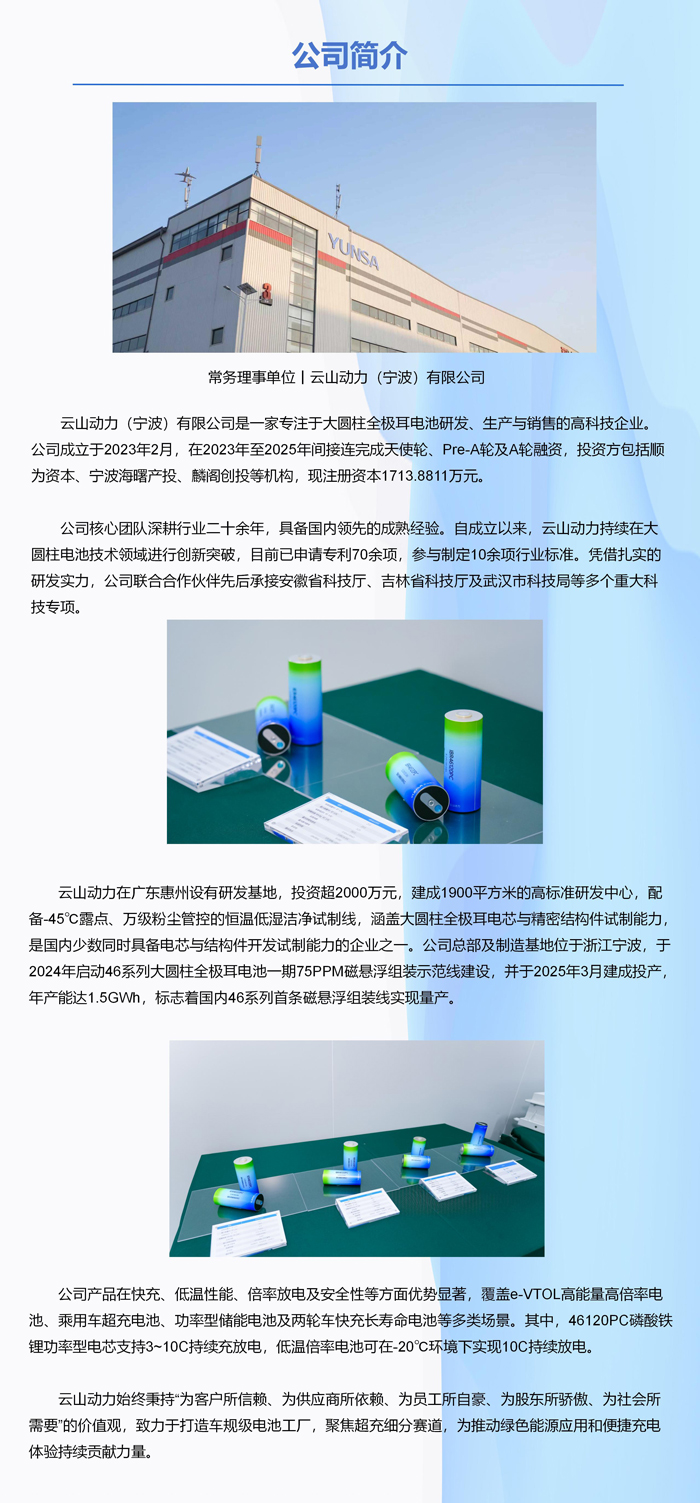 常务理事单位丨云山动力(宁波)有限公司 常务理事单位丨云山动力(宁波)有限公司