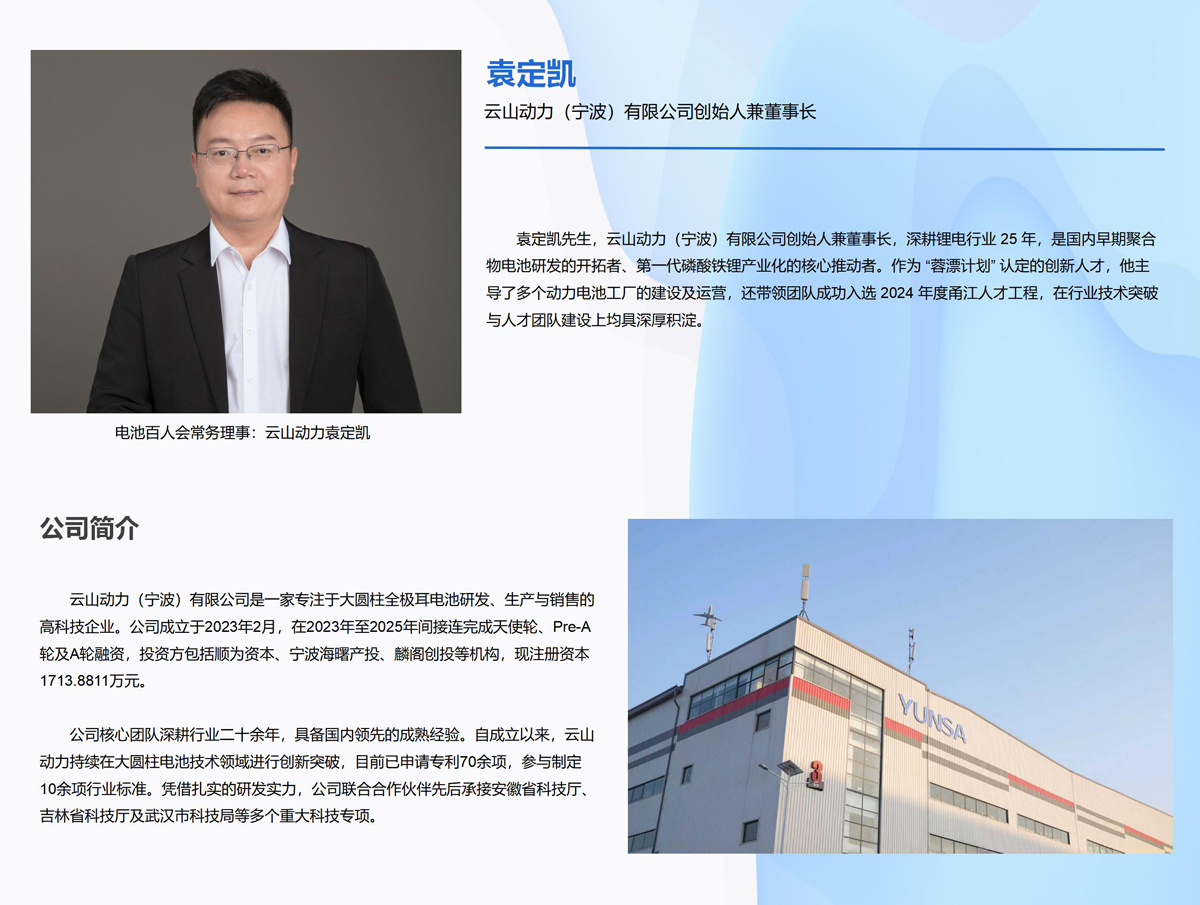 电池百人会常务理事:云山动力袁定凯 电池百人会常务理事:云山动力袁定凯