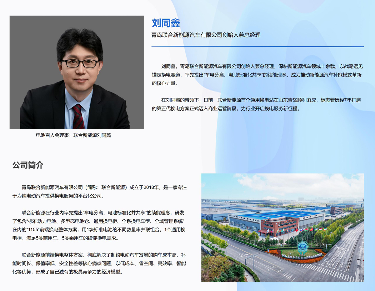 电池百人会理事:联合汽车刘同鑫 电池百人会理事:联合汽车刘同鑫