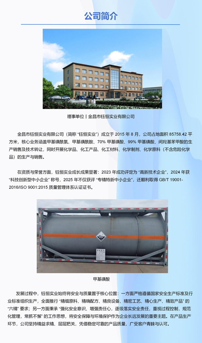 理事单位丨金昌市钰恒实业有限公司 理事单位丨金昌市钰恒实业有限公司