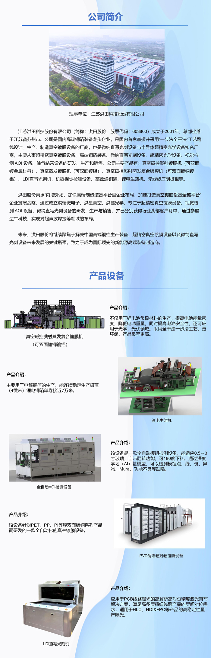 理事单位丨江苏洪田科技股份有限公司 理事单位丨江苏洪田科技股份有限公司