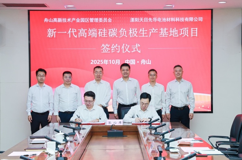 40亿元!天目先导新一代高端硅碳负极项目落户浙江舟山 40亿元!天目先导新一代高端硅碳负极项目落户浙江舟山