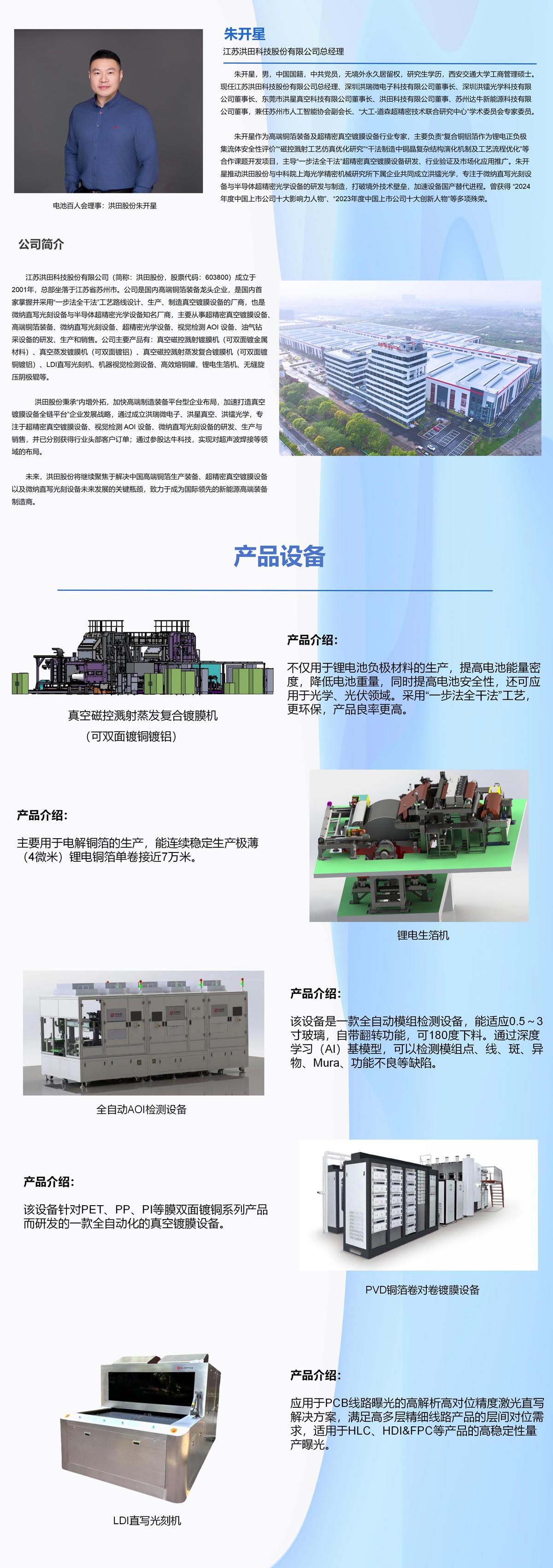 电池百人会理事：洪田股份朱开星