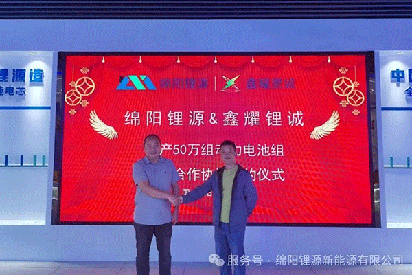 图片来源:绵阳锂源 图片来源:绵阳锂源