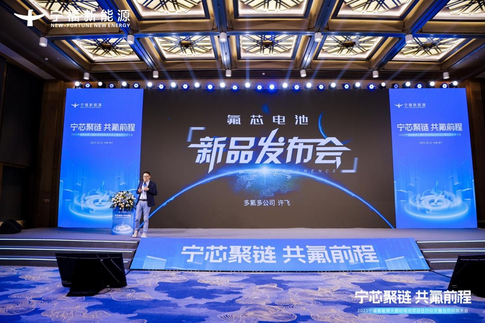 新一代全极耳“氟芯”大圆柱电池系列产品发布 打造动力电池性价比之王 新一代全极耳“氟芯”大圆柱电池系列产品发布 打造动力电池性价比之王