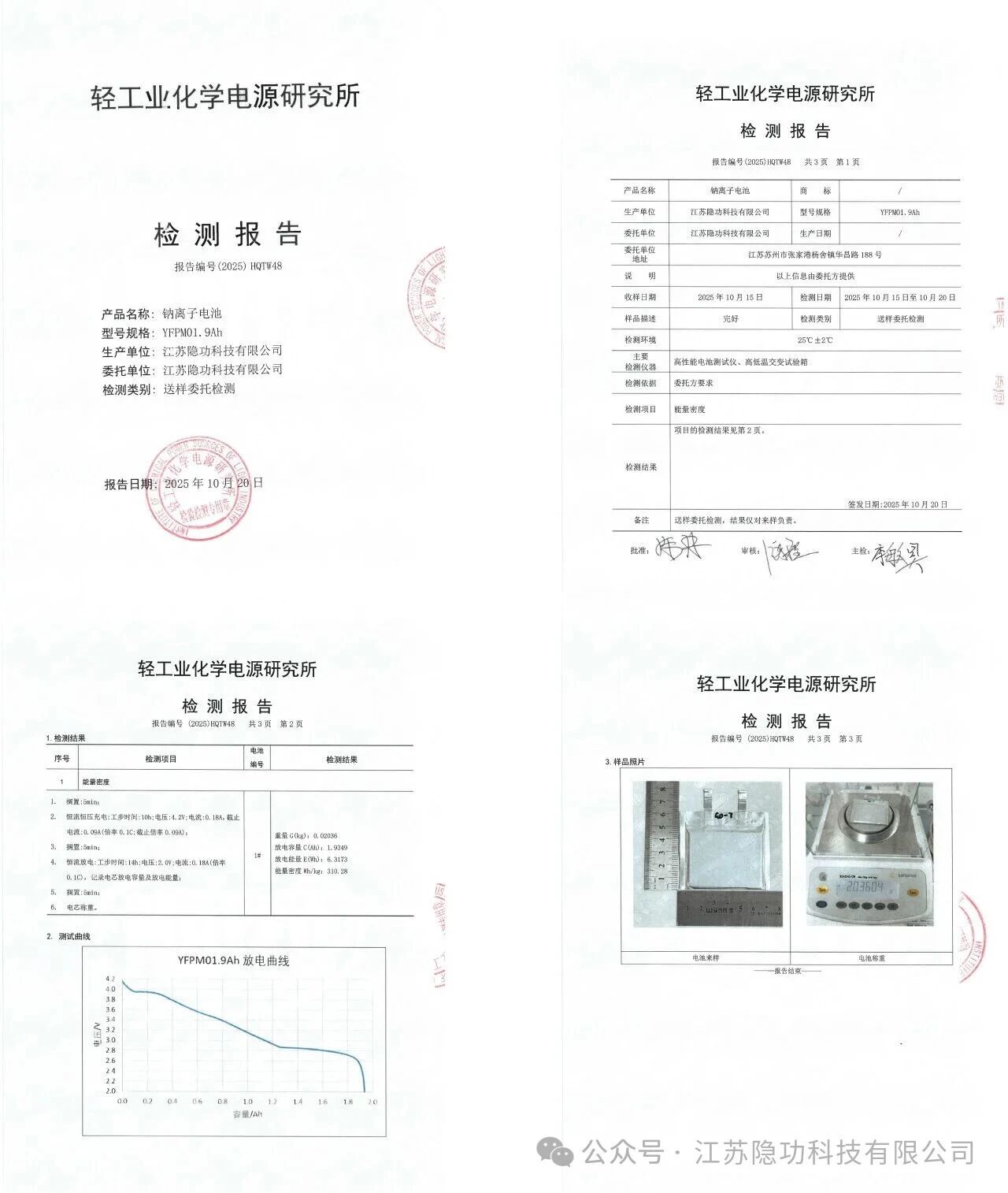 突破310Wh/kg!隐功科技无负极再度刷新钠电池能量密度纪录! 突破310Wh/kg!隐功科技无负极再度刷新钠电池能量密度纪录!