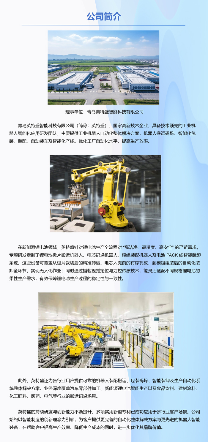 理事单位丨青岛英特盛智能科技有限公司 理事单位丨青岛英特盛智能科技有限公司