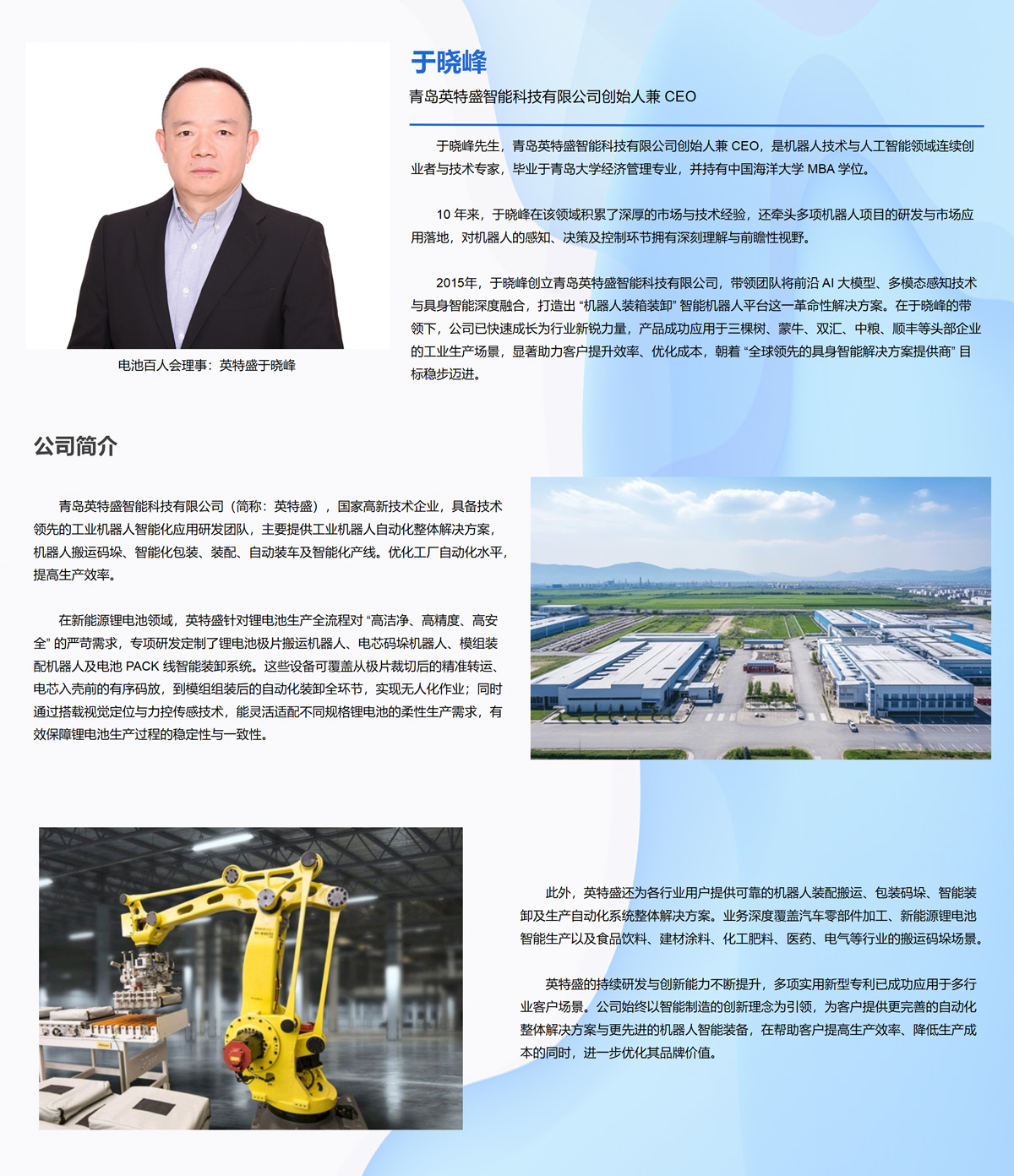 电池百人会理事：英特盛于晓峰