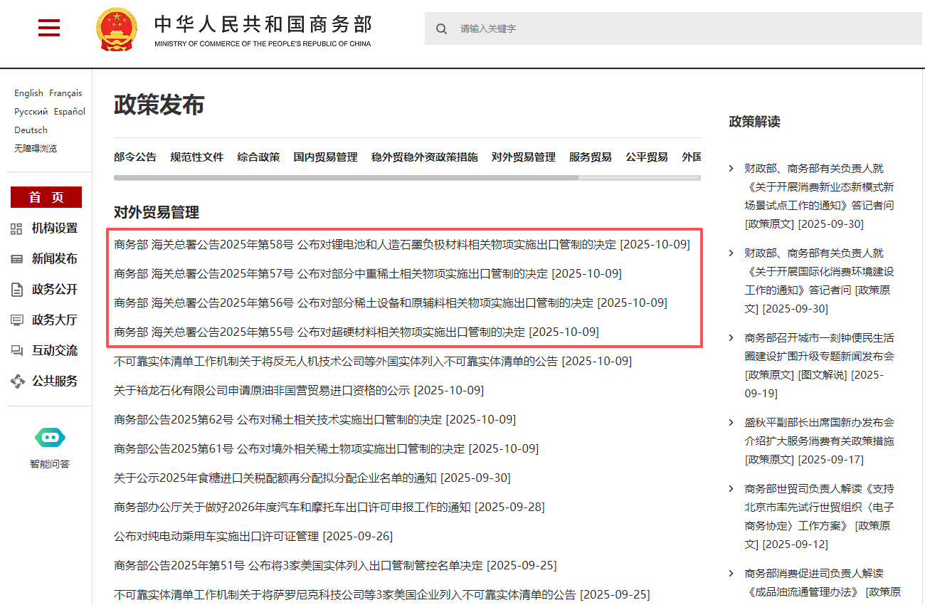涉及锂电池和稀土等出口管制!两部门发布重磅公告 涉及锂电池和稀土等出口管制!两部门发布重磅公告
