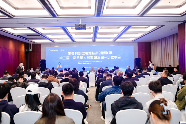 中关村新型电池技术创新联盟第三届一次会员大会顺利召开 中关村新型电池技术创新联盟第三届一次会员大会顺利召开