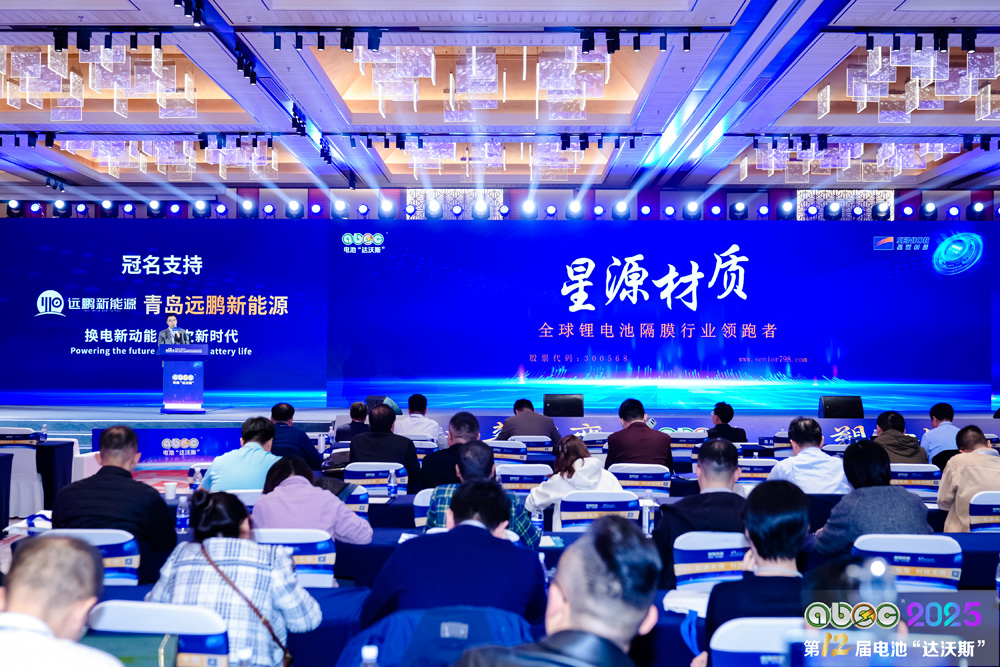 ABEC2025丨第12届中国(苏州)电池新能源产业国际高峰论坛现场 ABEC2025丨第12届中国(苏州)电池新能源产业国际高峰论坛现场