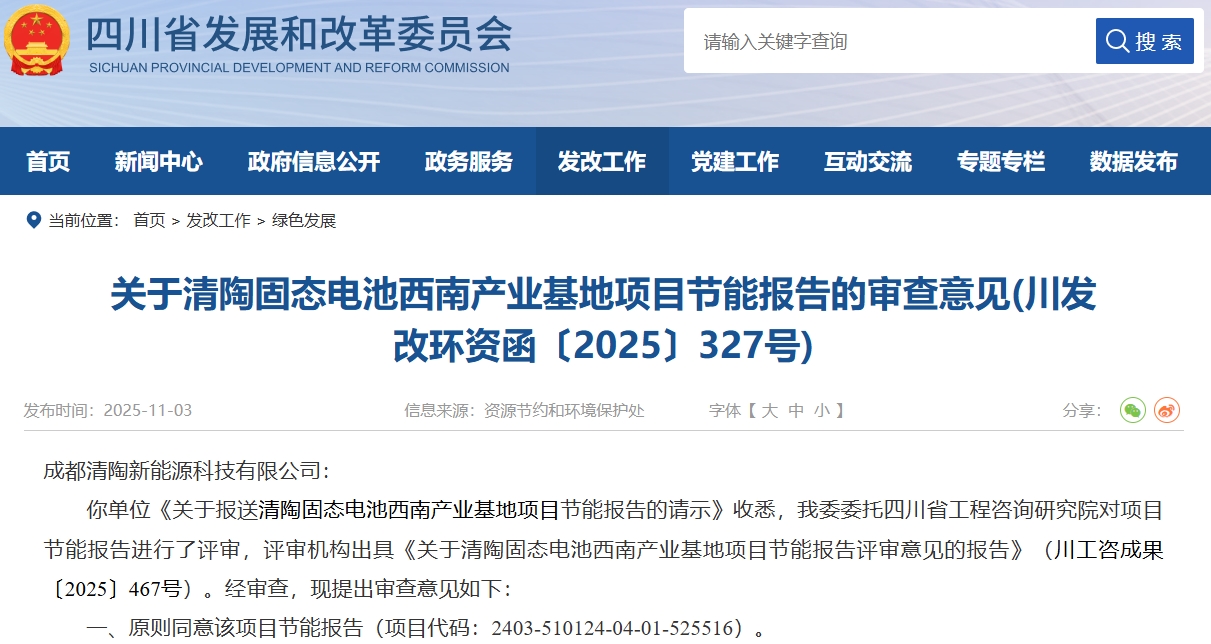 45亿元！清陶能源固态电池西南产业基地项目有最新进展