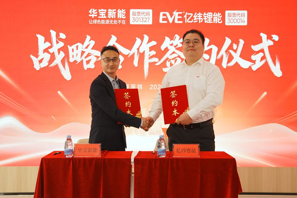 图片来源:华宝新能 图片来源:华宝新能