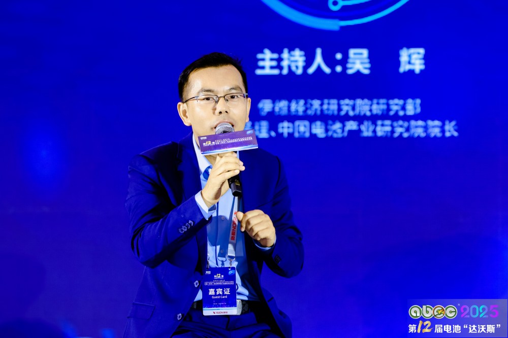 伊维经济研究院研究部总经理、中国电池产业研究院院长吴辉 伊维经济研究院研究部总经理、中国电池产业研究院院长吴辉