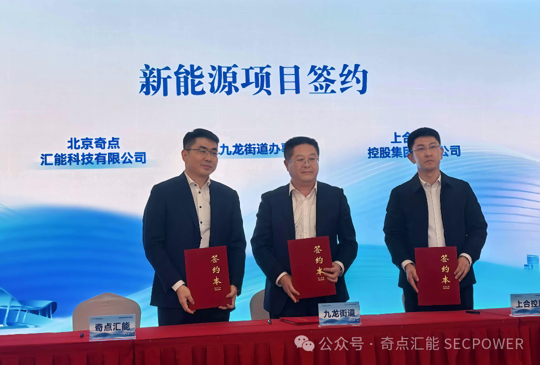 图片来源:奇点汇能 图片来源:奇点汇能