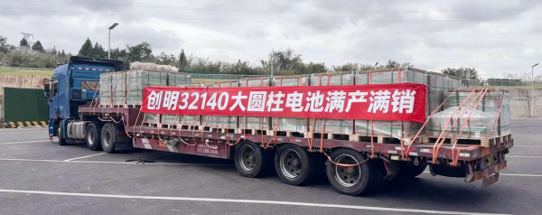 年产能将升至20GWh！创明新能源32140大圆柱电池满产满销