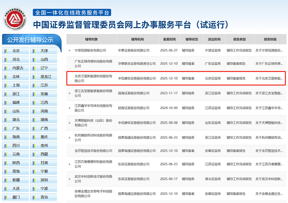 固态电池,半固态电池,卫蓝新能源