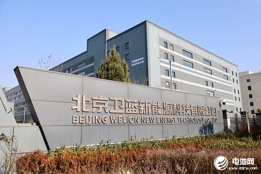 北京卫蓝新能源科技股份有限公司 北京卫蓝新能源科技股份有限公司