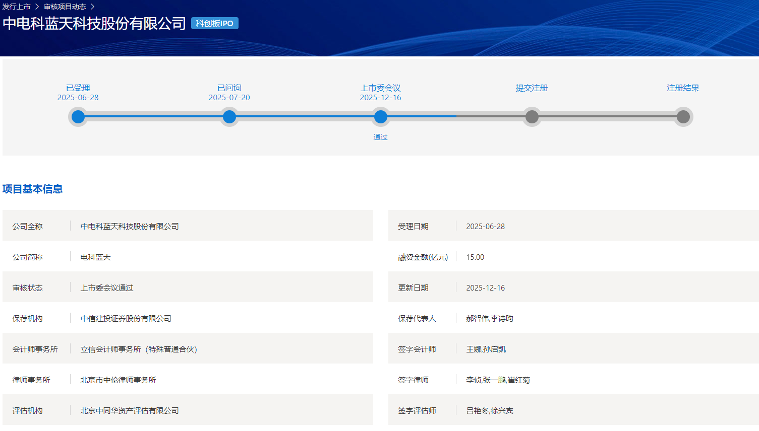 锂电池,电科蓝天,宇航电源