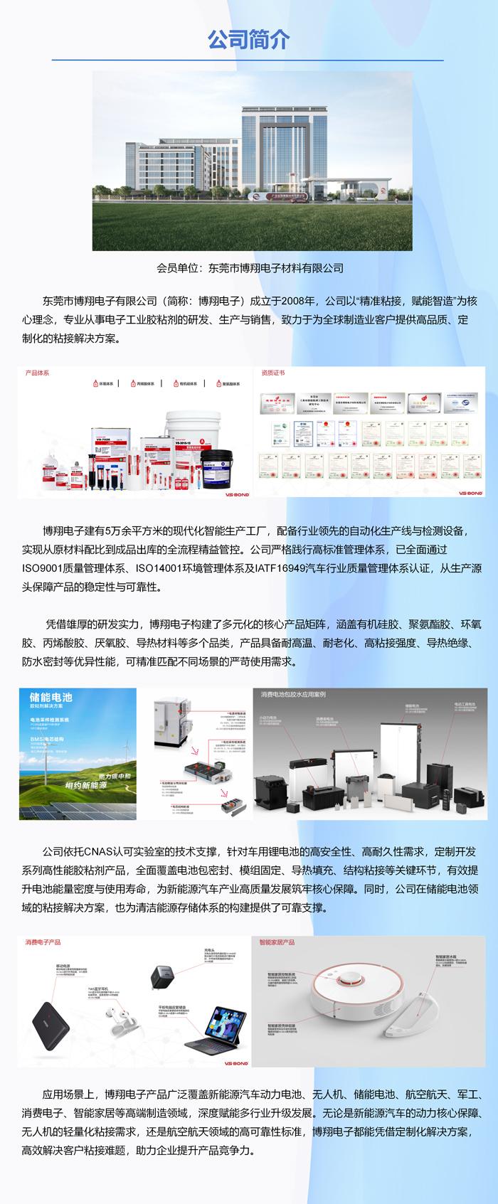 会员单位丨东莞市博翔电子有限公司