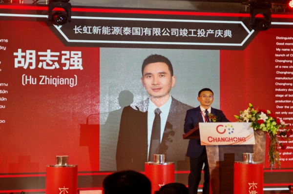 长虹能源泰国电池工厂投产 全球化战略再启新篇
