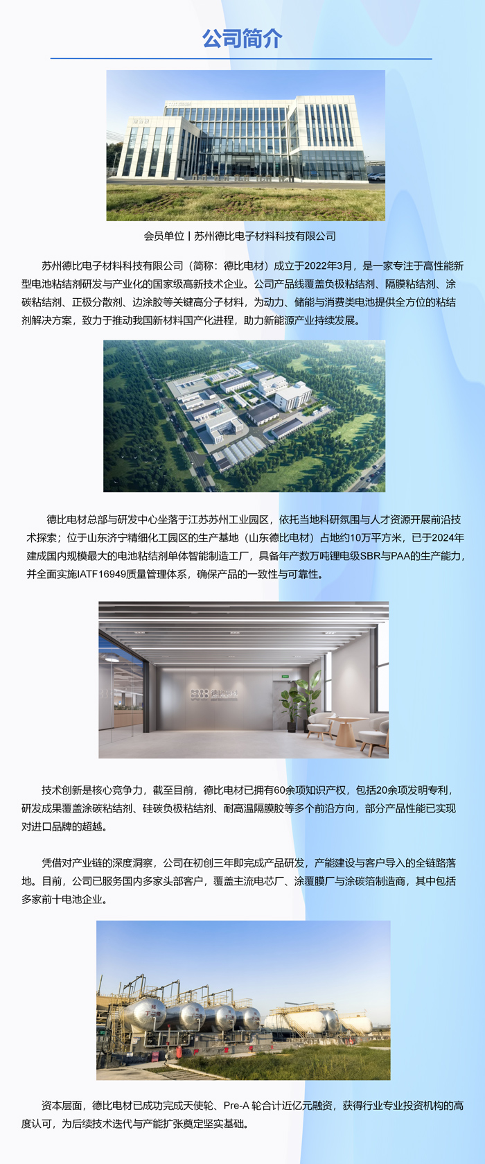 会员单位丨苏州德比电子材料科技有限公司