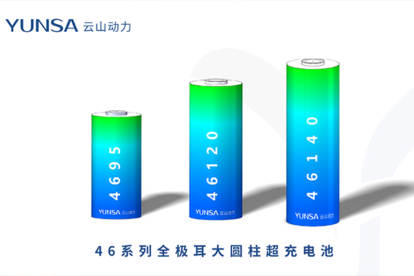 46系列全极耳大圆柱超充电池