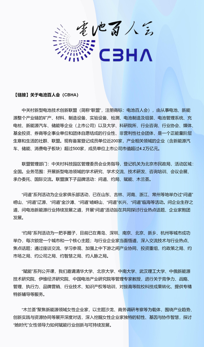 会员单位丨惠州亿纬锂能股份有限公司
