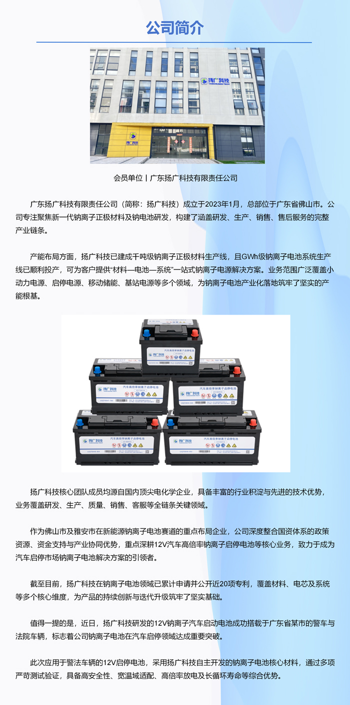 会员单位丨广东扬广科技有限责任公司