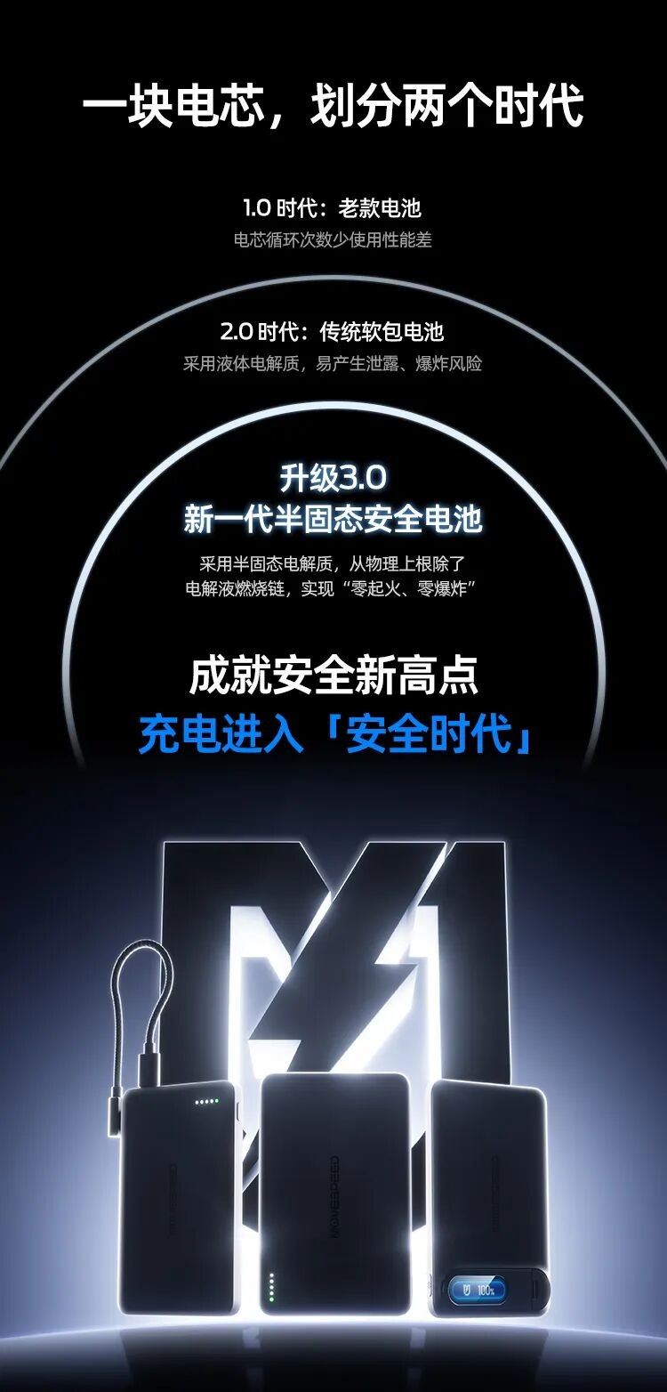 充电宝,豪鹏科技,软甲固电