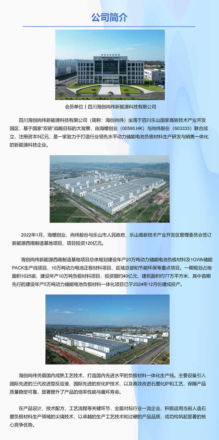 会员单位丨四川海创尚纬新能源科技有限公司