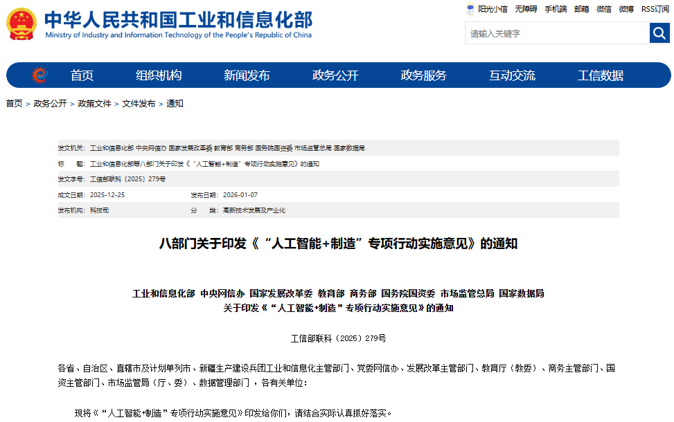 涉及锂电池行业！八部门联合部署“人工智能+制造”专项行动