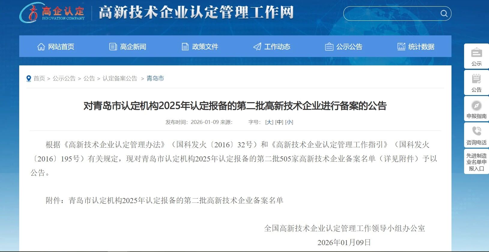 青岛联合新能源成功通过国家高新技术企业认定