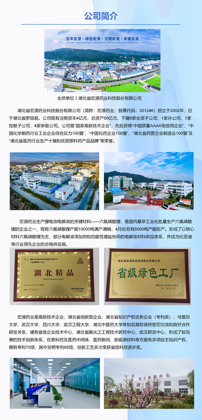 会员单位丨湖北省宏源药业科技股份有限公司