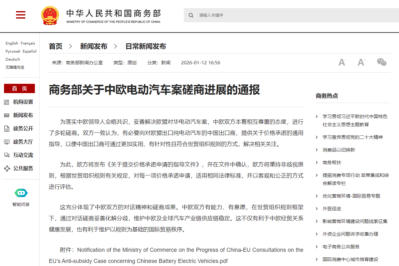 事关电动汽车出口，商务部发布最新通报！