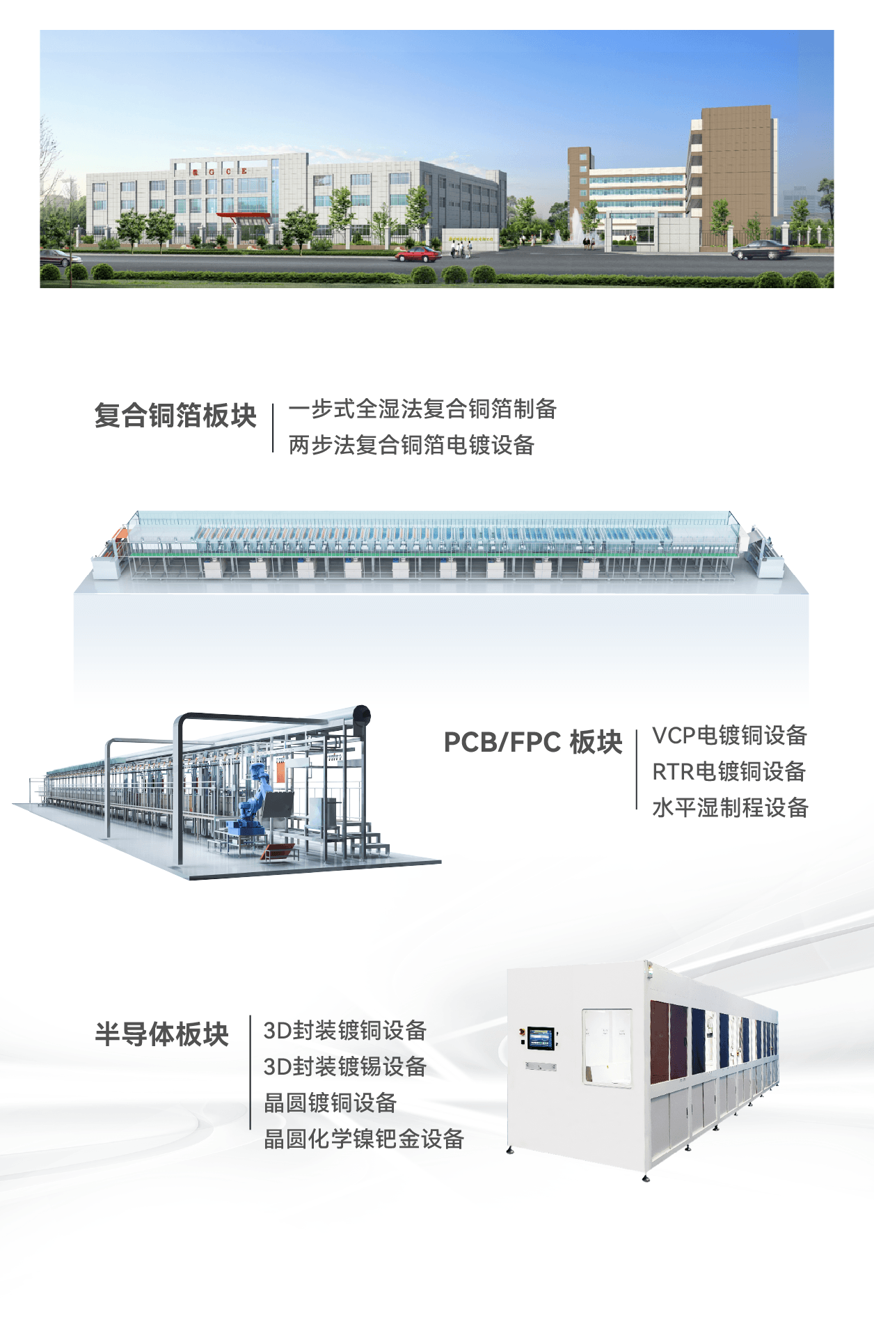 明毅电子：高端设备开发与制造商