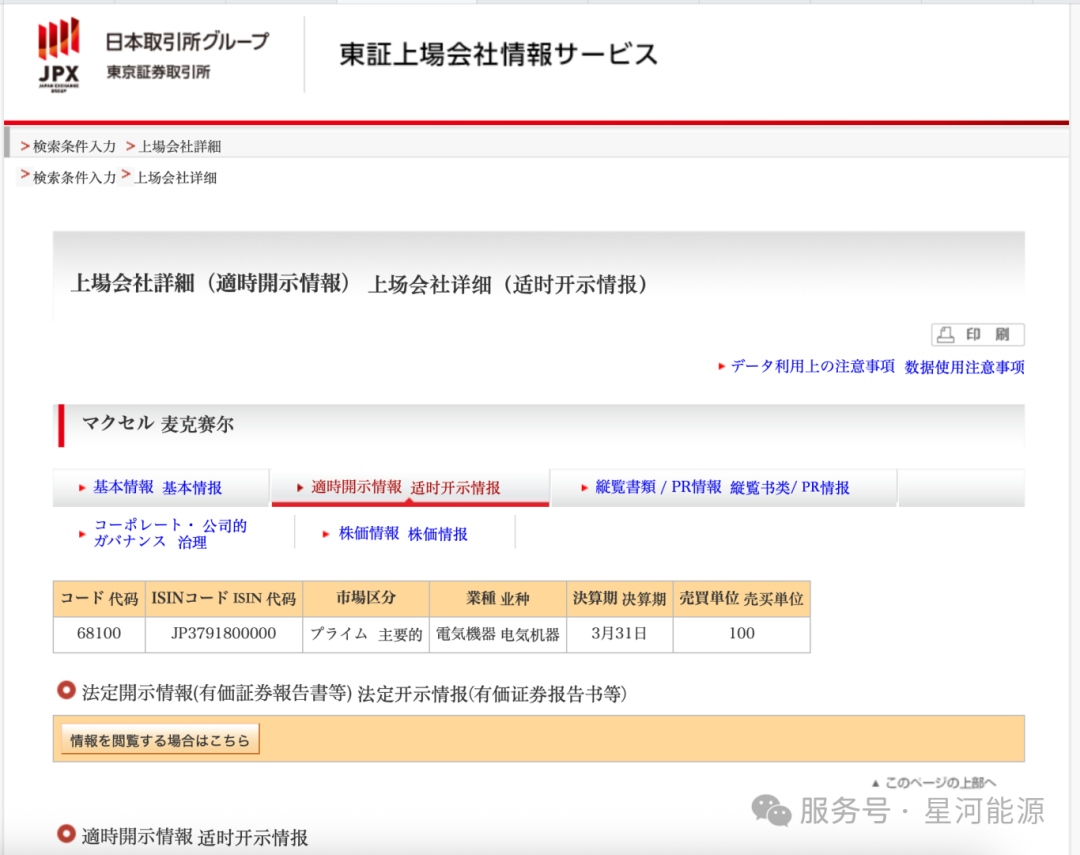 锂电池,麦克赛尔,星河能源
