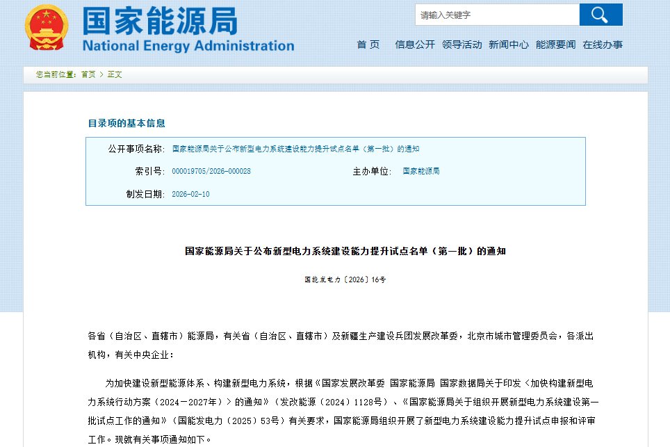 新能源,国家能源局,储能 新能源,国家能源局,储能