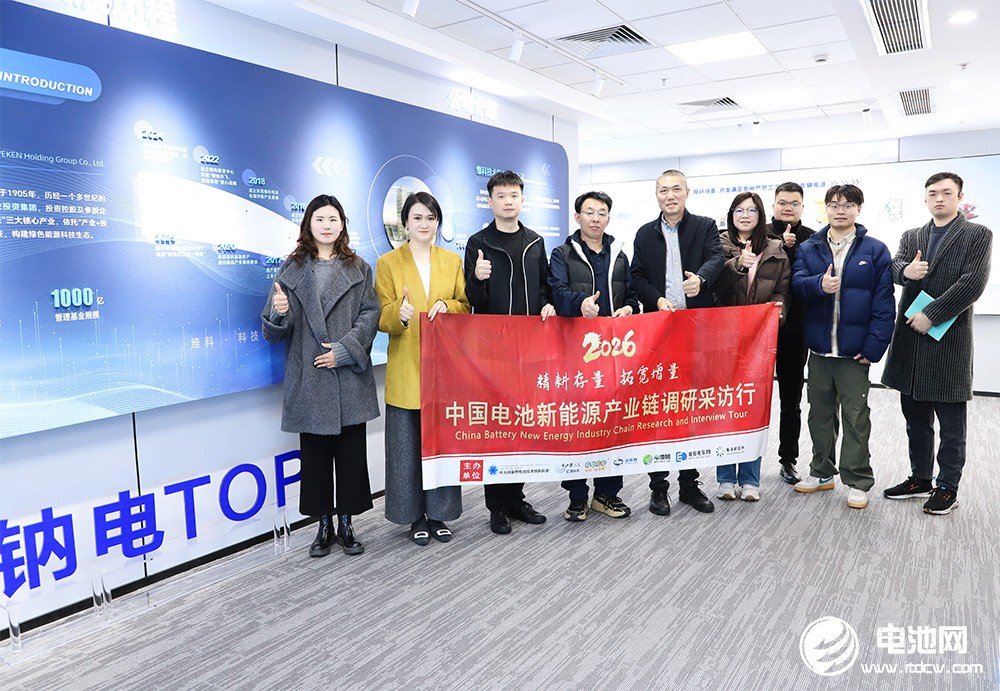 中国电池新能源产业链调研采访团一行到访维科技术 中国电池新能源产业链调研采访团一行到访维科技术