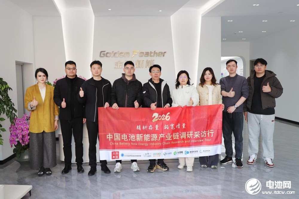 中国电池新能源产业链调研团一行到访金羽新能 中国电池新能源产业链调研团一行到访金羽新能