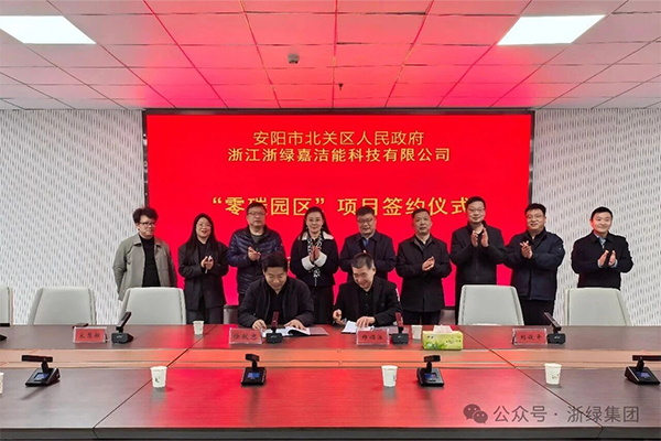 图片来源：浙绿集团