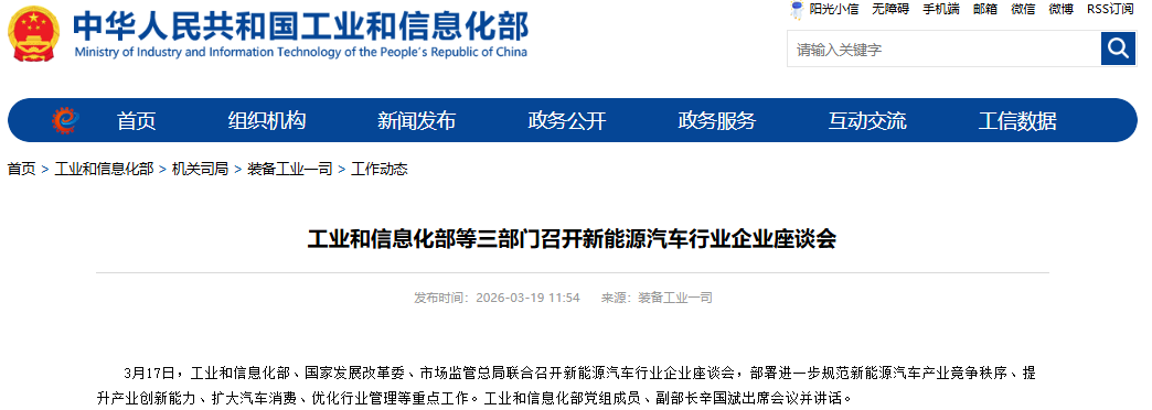 三部门召开企业座谈会 进一步规范新能源汽车产业竞争秩序 三部门召开企业座谈会 进一步规范新能源汽车产业竞争秩序