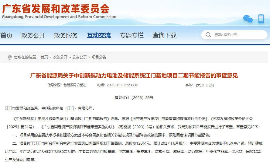 动力电池,锂电池,储能,中创新航