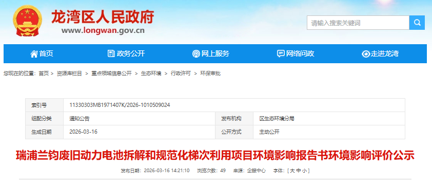 新能源,电池回收,瑞浦兰钧