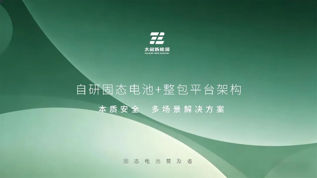 量产落地！太蓝新能源联合雅迪发布半固态电池电摩