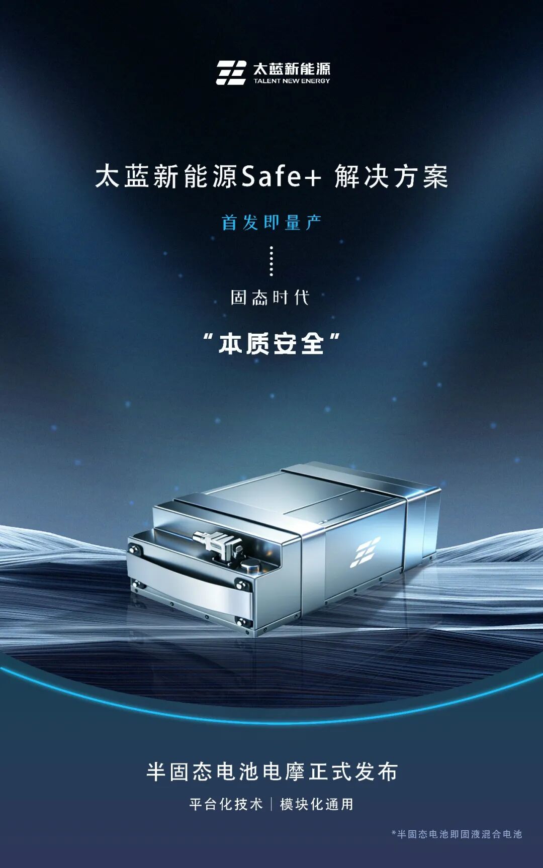 量产落地！太蓝新能源联合雅迪发布半固态电池电摩