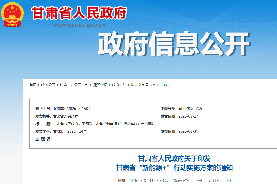 新能源,新能源装机,新能源+ 新能源,新能源装机,新能源+