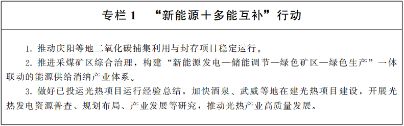 甘肃:力争到2030年新能源装机规模达到1.6亿千瓦 甘肃:力争到2030年新能源装机规模达到1.6亿千瓦