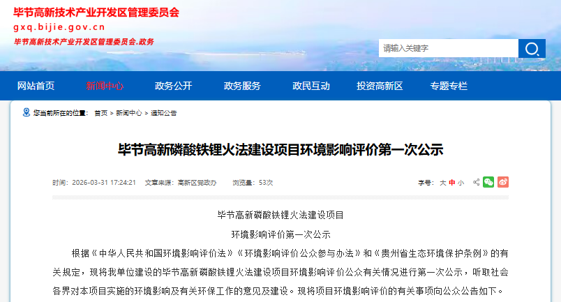 磷酸铁锂,正极材料,新材料