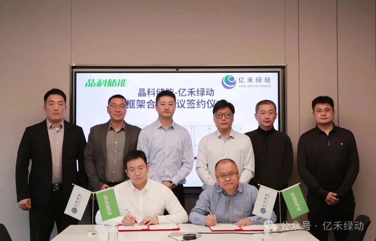 新能源,储能,亿禾绿动